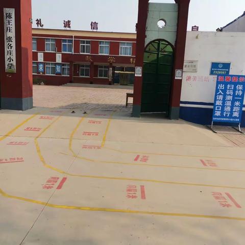 “责任大于天，安全重于山”      ——青塔学区陈王庄小学 疫情防控演练