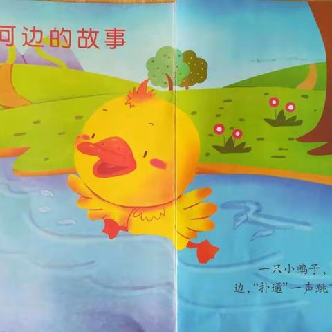 10月10日-语言《小河边》