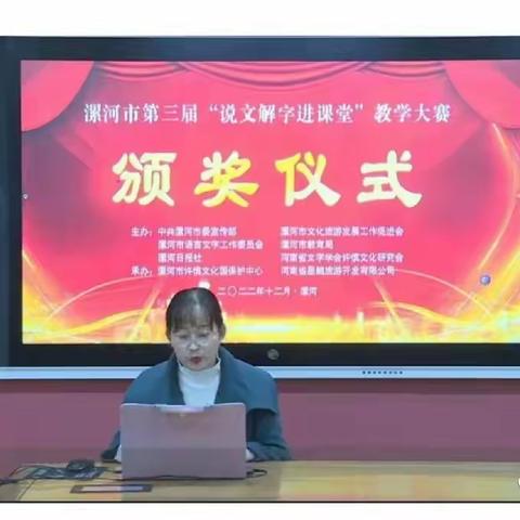 喜报！源汇区实验学校李佳文老师获漯河市第三届“说文解字进课堂”优质课大赛一等奖！