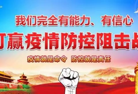 携手并进 共抗疫情——米庙镇黄庄村小学疫情防控演练