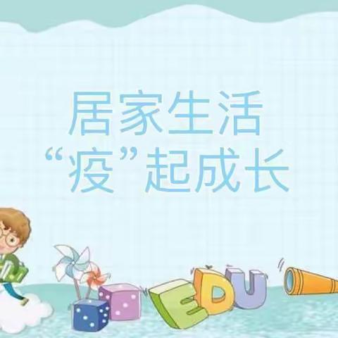 夏庄镇中心幼儿园苗苗级部生活指导（第十三期）