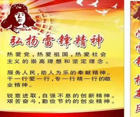 学习雷锋精神 争做新时代好少年——杨士岗九年一贯制学校学雷锋活动纪实