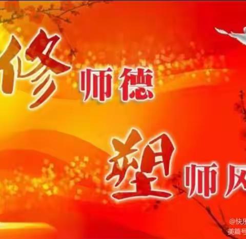 安格堡幼稚园“立德树人，师德为先”― 师德师风—美篇