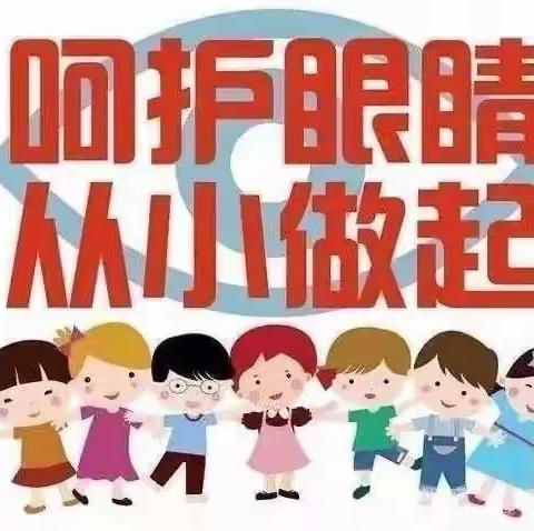 保护视力，与光明同行——家长如何帮助孩子保护视力