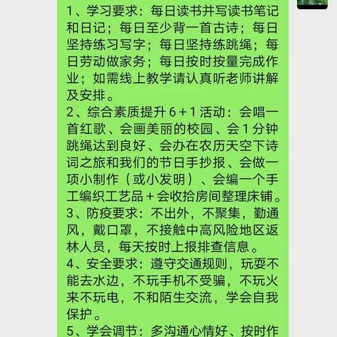 抗击疫情 居家生活 ——姚村镇军营村小学四年级寒假生活掠影