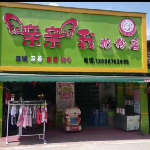 4月28日亲亲我奶粉店携手圣元、小葵花厂家，全场优惠大放送🎉🎉🎉