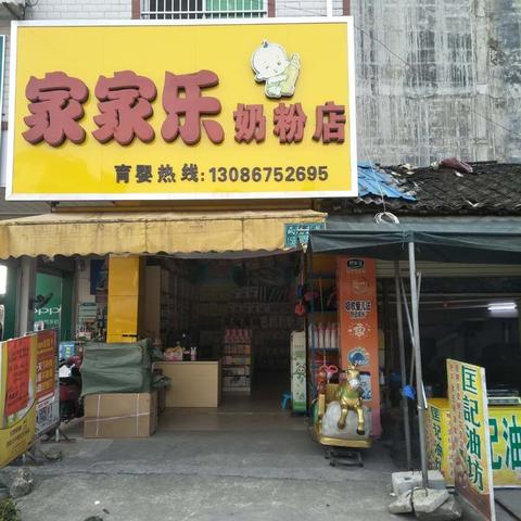 9月22日，双节同庆！感恩回馈！家家乐奶粉店为您准备好过节的礼物了，快来约吧……