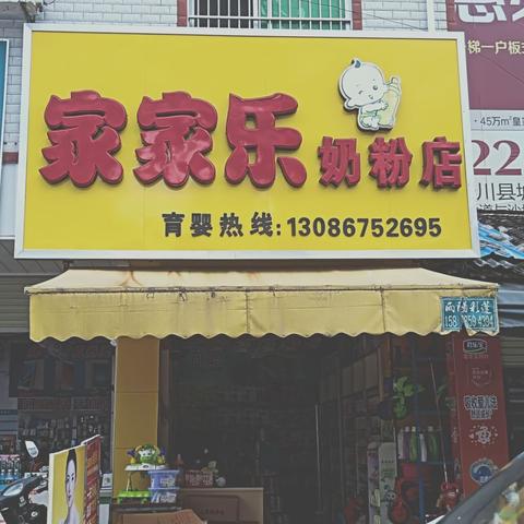 9月21日，庆国庆，贺中秋，感恩回馈，家家乐奶粉店为您备好了过节的礼物了，快来约吧……