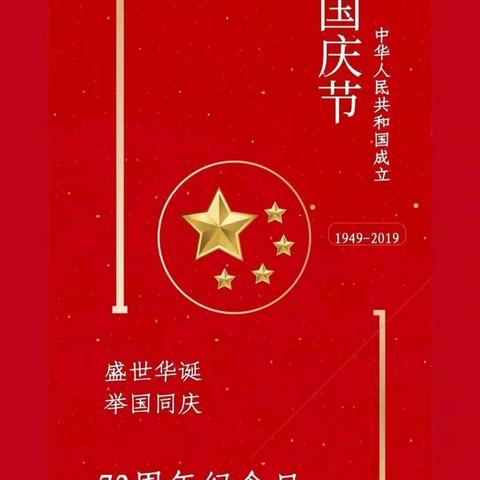 怡乐幼儿园 欢度国庆72周年 一系列活动