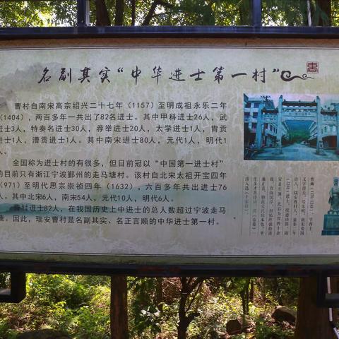 2019年11月1日我们走进中华进士第一村-----瑞安曹村