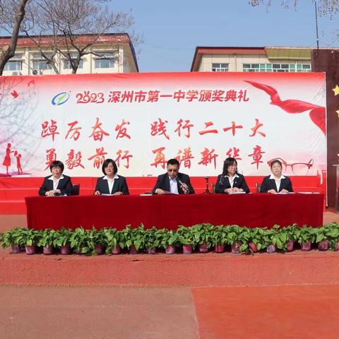 期末表彰树榜样 砥砺拼搏再起航—深州市第一中学八年级上学期师生表彰大会