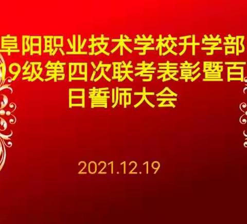 百日誓师，将士明壮志；逐梦高考，青春正当时。