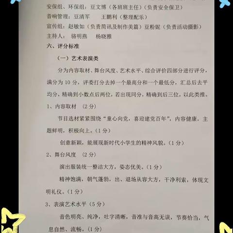 落实双减，提升素质，践行五育，放飞梦想。 ——豆家中心小学校园科技文化艺术节