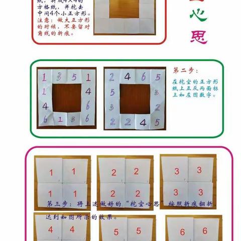 挖空心思，趣味无穷———三年级数学趣味系列游戏