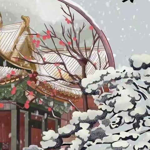 二十四节气之大雪——金鸡滩镇中心小学一年级一班耿浩江