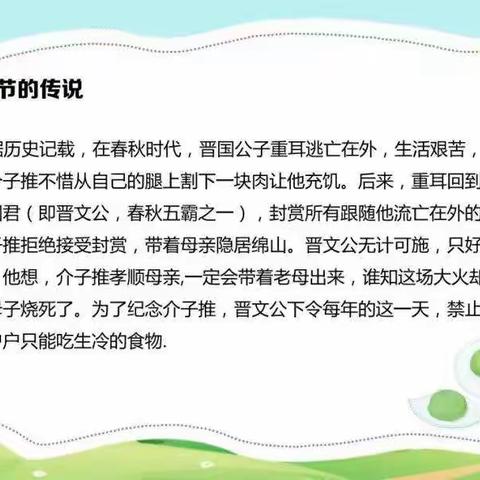 清明时节·知清明——金鸡滩镇中心小学二年级二班   耿佳怡