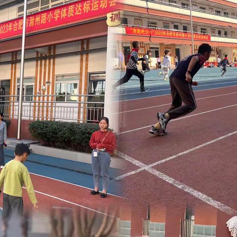 体测在校园 健康促成长！“奔跑吧”2023年合肥市滁州路小学体质达标运动会圆满完成