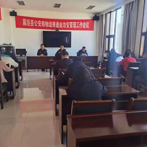 襄垣县公安局治安大队组织开展寄递物流行业安全隐患排查整治专项行动