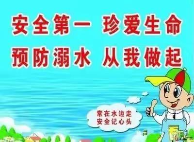 智慧树幼儿园《防溺水安全教育》