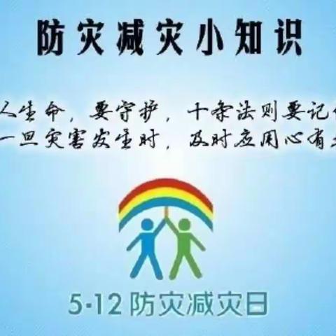 防灾减灾小知识～百年人寿双鸭山支公司