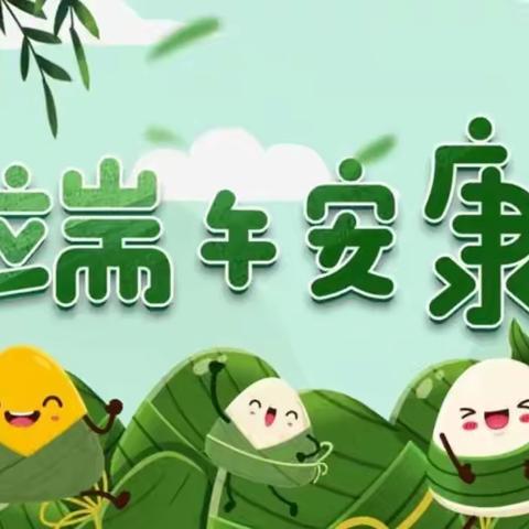 粽香礼端午 温情传家风——民和四中开展我们的节日端午节活动