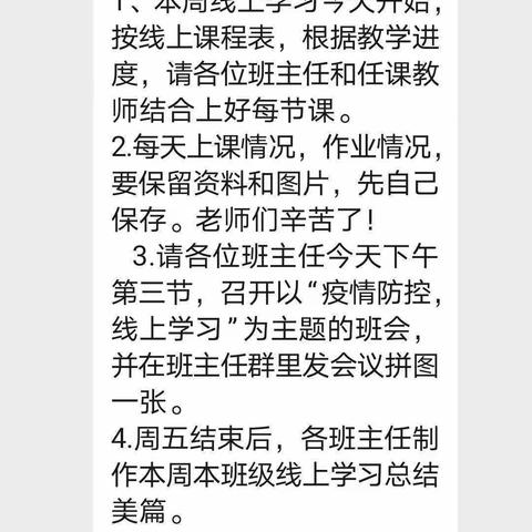 后河中心小学二（1）班线上教学