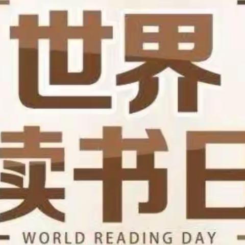 最美人间四月天，正是读书好时节——乌市第四十四中学“世界读书日，读书读世界”活动纪实