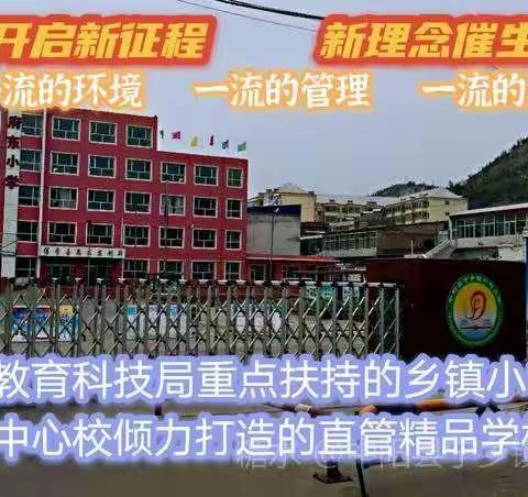 中阳县府东小学2022年一年级招生简介