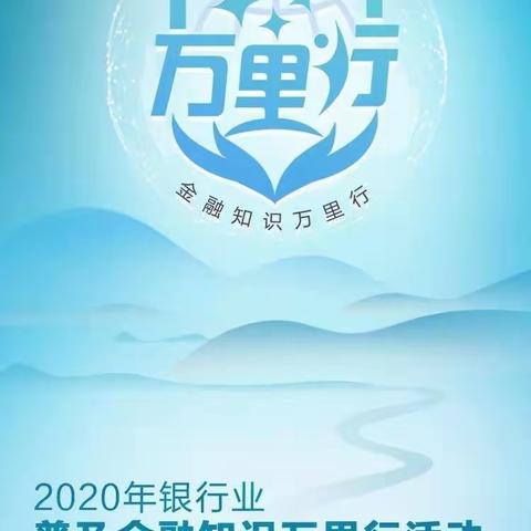 汇鑫支行开展“普及金融知识万里行”主题宣传活动