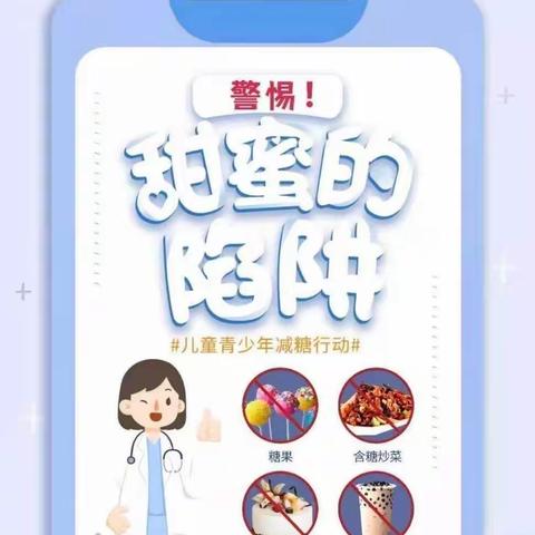 您给孩子减糖了吗？