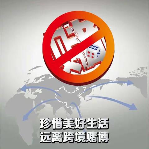 中国邮政储蓄银行通辽市分行开展“防堵反赌，金融守护”专项宣传活动