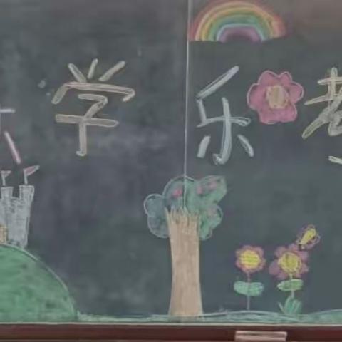 乐考嘉年华－岔头中心小学乐考活动纪实