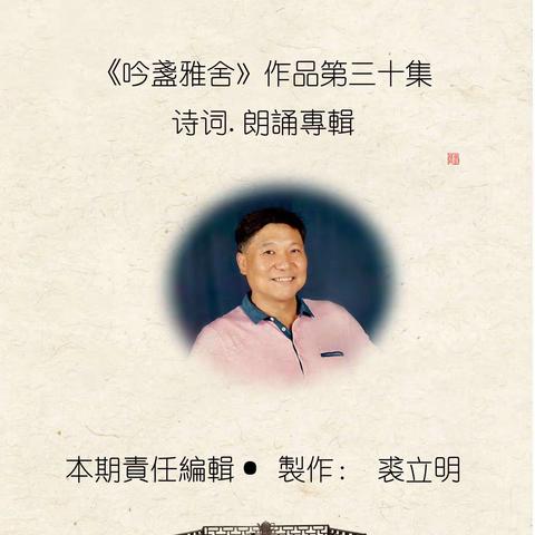 吟盏雅舍 第三十集 春诗画意