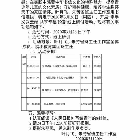 2020朱芳名班主任工作室第一次活动