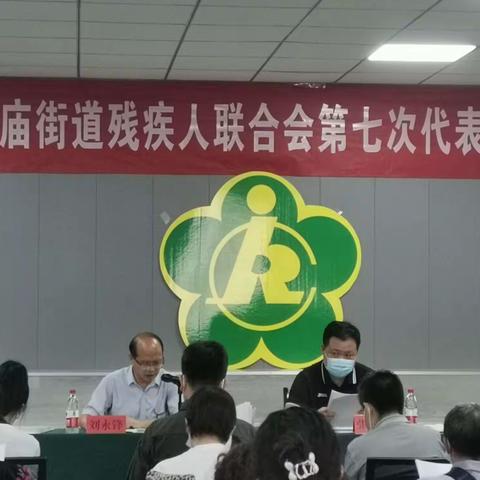 胡家庙街道第七次残疾人代表大会圆满完成