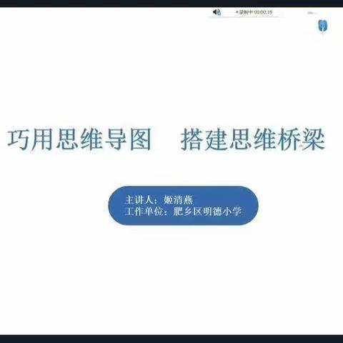 巧用思维导图，搭建思维桥梁——记一中初中部学习记录