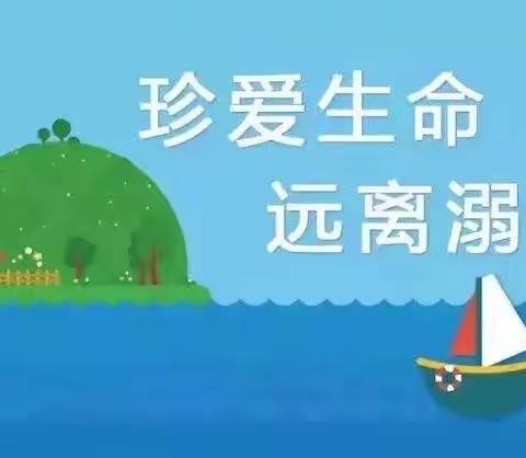 家校携手齐努力 平安幸福伴一生——记古山校区开展防溺水安全教育主题活动