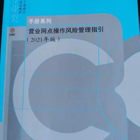 龙江支营组织开展《营业网点操作风险管理指引》学习会议