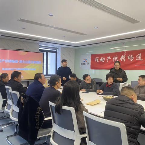 推动产供销畅通.助力山区共同富裕-农业产业链延链强链沙龙活动