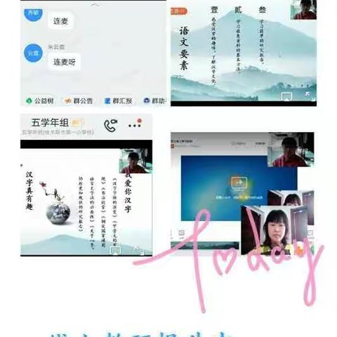 五学年“静心研讨，云端碰撞”线上教研活动