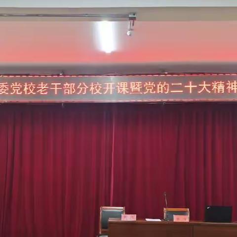 学习二十大永远跟党走