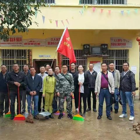 提升人居环境，整治村容村貌，八小在行动。