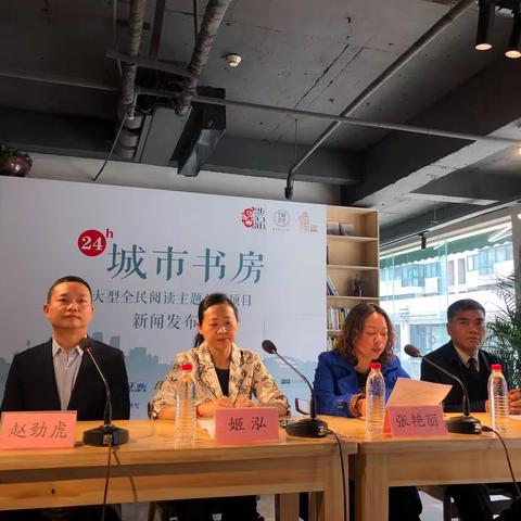为城市亮一盏阅读的灯“24小时城市书房”大型全民阅读主题公益项目正式启动