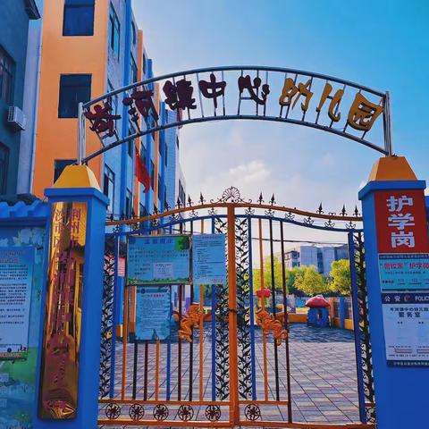 爱在九月，欢迎归来——岑河镇中心幼儿园开学通知及温馨提示