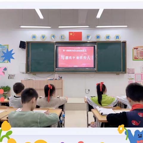 写漂亮字，做优秀人——— 二（3）班书法比赛