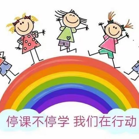 “线上教学，陪伴成长”——集宁区永安路小学三年级线上教学美篇