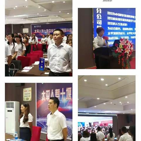 太平人寿十堰中支年终冲刺晋升启动会