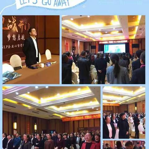 太平人寿十堰中支2017年点燃激情，梦想起航—NLP企业心智管理培训。