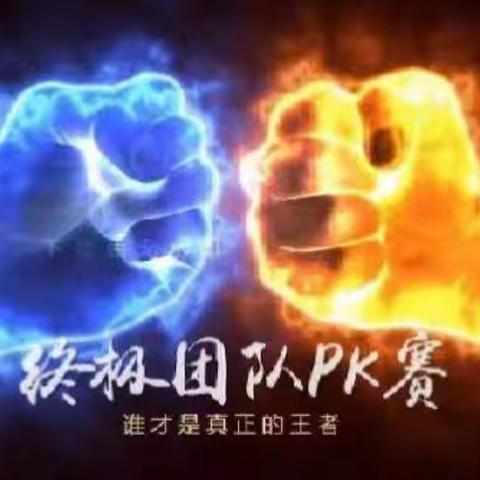 厉兵秣马迎鏖战 枕戈待旦再前行——昌吉大个险渠道召开“庭州 VS 白水 三月巅峰争霸赛”启动大会