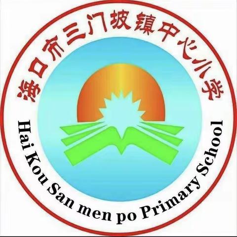 “重温红色经典，传承爱国精神”—三门坡镇中心小学诗文诵读大赛（初赛）